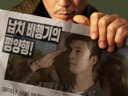 凶降喜讯 굿뉴스 (2025)
