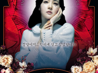 亲切的金子 친절한 금자씨 (2005)